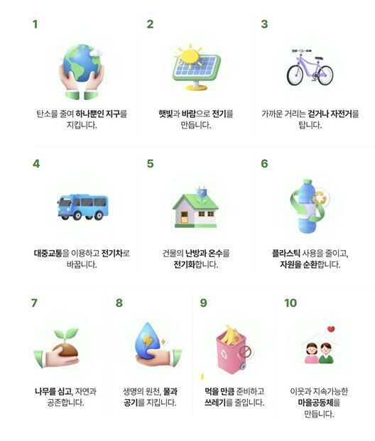 [세종=뉴시스] 기후시민 10가지 약속. (사진=기후에너지환경부 제공) 2026.09.09. photo@newsis.com *재판매 및 DB 금지