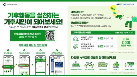 [세종=뉴시스] 기후시민 참여 홍보물. (사진=기후에너지환경부 제공) 2026.09.09. photo@newsis.com *재판매 및 DB 금지