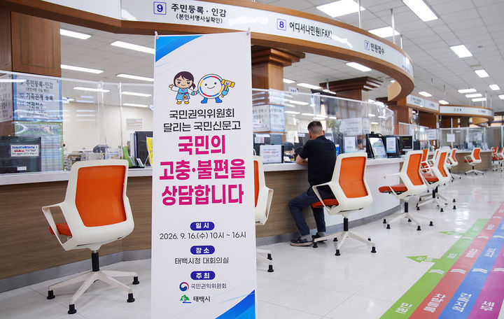 태백시 민원실.(사진=태백시 제공) *재판매 및 DB 금지