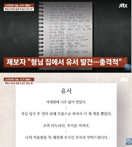 [서울=뉴시스] 고인이 작성한 것으로 보이는 유서가 발견된 것으로 알려졌다. (사진 출처=JTBC '사건반장' 캡처)