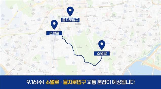 [서울=뉴시스]2026년 제1차 한-중앙아시아 정상회의가 열리는 16일 교통 통제가 예정된 서울 도심 도로. (자료=대통령경호처 제공) 2026.09.09. photo@newsis.com *재판매 및 DB 금지