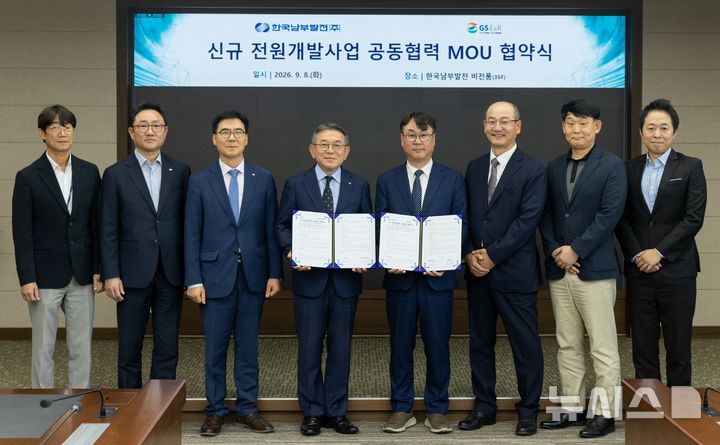 [세종=뉴시스]한국남부발전은 9일 부산 본사에서 GS E&R과 산업단지 내 친환경 에너지 공급을 위한 '신규 전원개발사업 공동협력 업무협약(MOU)'을 체결했다.(사진=남부발전 제공)