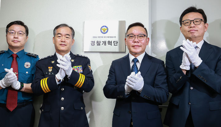 [서울=뉴시스]경찰청은 9일 '경찰을 기본부터 다시 세우겠다'는 취지로 경찰개혁단을 출범하고 현판식을 개최했다고 밝혔다. (사진=경찰청 제공) 2026.09.09. photo@newsis.com *재판매 및 DB 금지