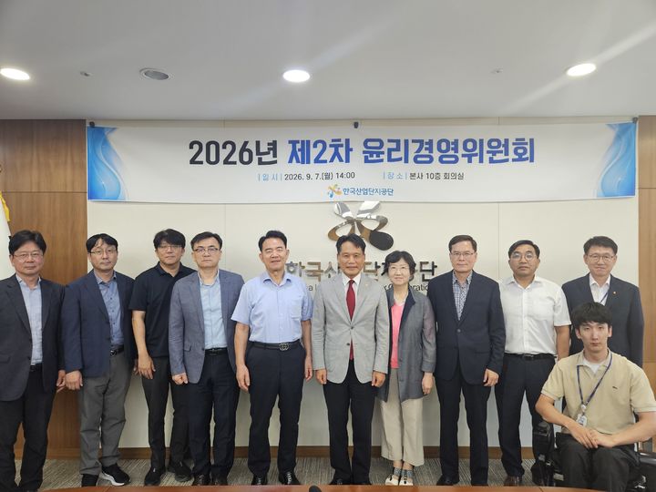 [세종=뉴시스] 한국산업단지공단은 지난 9월 7일 본사 대회의실에서 2026년 제2차 윤리경영위원회를 개최했다. (사진 왼쪽 다섯 번째부터 홍순범 한국산업단지공단 부이사장, 이상훈 한국산업단지공단 이사장). (사진=산업단지공단 제공) *재판매 및 DB 금지