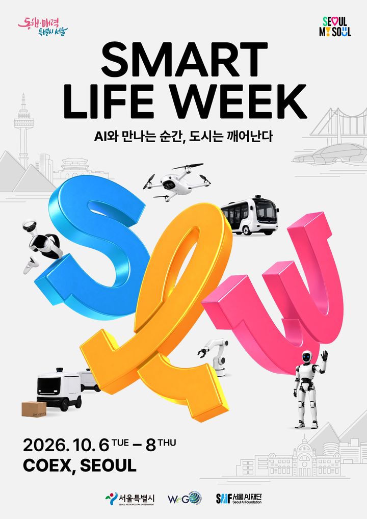 [서울=뉴시스] 서울시가 다음달 6~8일 서울 강남구 코엑스에서 개최하는 '스마트라이프위크 2026' 포스터. (사진=서울시 제공) 2026.09.09. photo@newsis.com *재판매 및 DB 금지