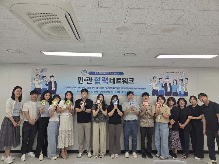 [인천=뉴시스] 인천 영종구 민관협력 고독 고립 예방사업을 위한 실무자 네트워크. (사진=영종구 제공) 2026.09.09. photo@newsis.com *재판매 및 DB 금지