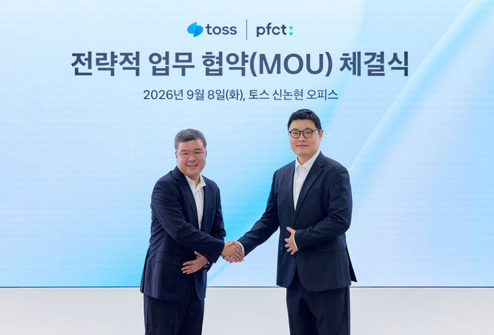 [서울=뉴시스] 지난 8일 서울 서초구 토스 신논현 오피스에서 열린 토스와 PFCT의 업무협약식에서 (왼쪽부터)신현호 토스 금융사업부문 부사장과 이수환 PFCT 대표가 기념 사진을 촬영하고 있다. (사진=토스 제공) 2026.09.09. photo@newsis.com *재판매 및 DB 금지