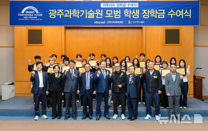 [전남광주=뉴시스] 2026년 귀뚜라미 장학생 장학증서 수여식 참석자들이 기념 촬영을 하고 있다. GIST 임기철 총장(첫째 줄 왼쪽 다섯 번째), 귀뚜라미그룹 최진민 회장( " 여섯 번째). (사진=GIST 제공) photo@newsis.com *재판매 및 DB 금지
