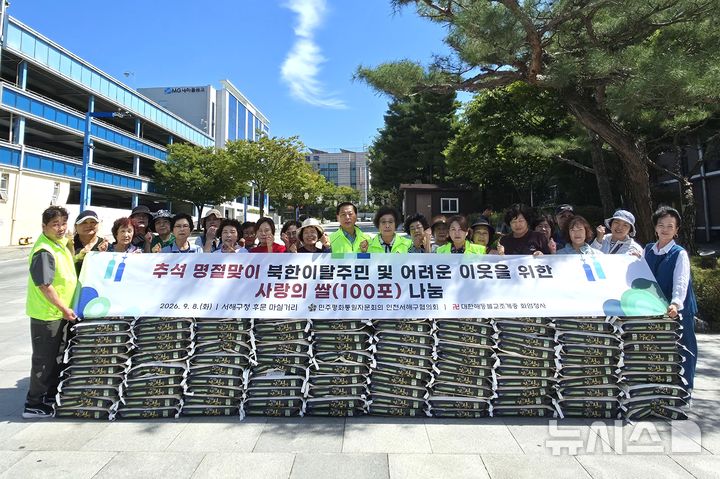 민주평통 서해구협의회, 추석 앞두고 환경정화·쌀 전달