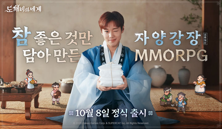[서울=뉴시스] 카카오게임즈가 신작 다중접속역할수행게임(MMORPG) '도깨비의세계'를 다음 달 8일 출시한다. (사진=카카오게임즈 제공) *재판매 및 DB 금지