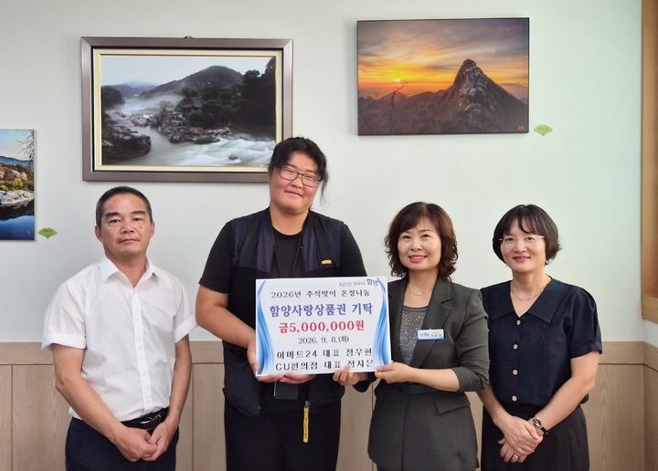[함양=뉴시스] 함양 정우현·정지은 부녀, 추석 앞두고 서하면에 500만원 기탁 (사진=함양군 제공) 2026. 09. 09. photo@newsis.com *재판매 및 DB 금지