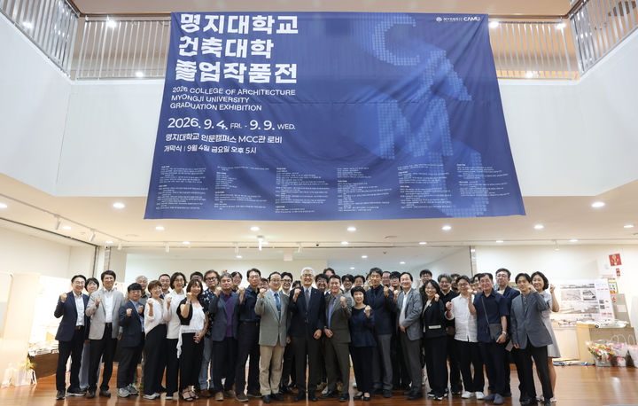 [서울=뉴시스] 명지대학교 2026 건축대학 졸업작품 전시회에서 관계자들이 기념촬영을 하고 있다. (사진=명지대 제공) 2026.09.09. photo@newsis.com *재판매 및 DB 금지