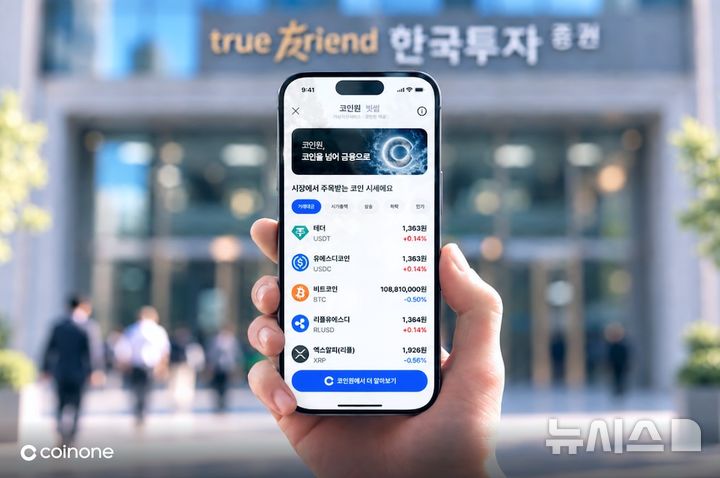 코인원, 한투 앱 내 '가상자산 시세' 서비스