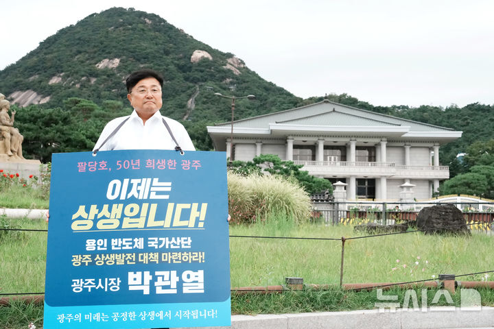 [경기광주=뉴시스] 박관열 광주시장이 9일 용인 반도체 상생방안을 촉구하며 청와대 앞에서 1인 시위에 나섰다. (사진=광주시 제공) 2026.09.09.photo@newsis.com