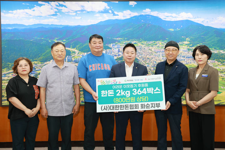 [화순=뉴시스] 전남광주 화순군은 대한한돈협회 화순지부가 추석 명절을 맞아 저소득 가구를 위해 800만원 상당 한돈 364박스를 기탁했다고 9일 밝혔다. (사진=화순군 제공) 2026.09.09. photo@newsis.com *재판매 및 DB 금지