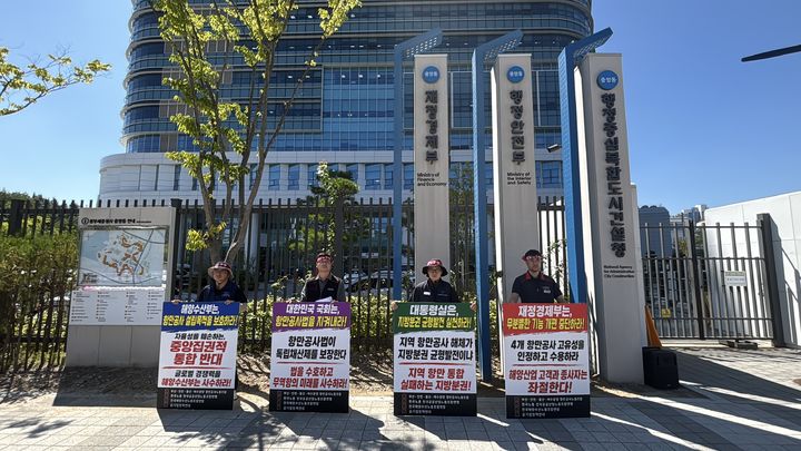 8일 재정경제부 앞에서 열린 4개 항만공사 통합 반대 기자회견 및 피켓시위 현장. (사진=인천항만공사 노 제공) 2027.09.09. photo@newsis.com *재판매 및 DB 금지