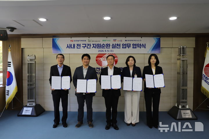 [세종=뉴시스]한전원자력연료는 사내 입주 협력기업과 '전 구간 자원순환 실천 업무협약'을 체결하고, 폐기물 감량과 자원순환 문화 확산을 위한 공동 실천에 나섰다.(사진=한전연료 제공)