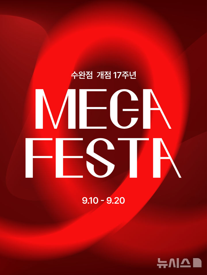 [전남광주=뉴시스]광주수완점 메가 페스타 이미지컷.jp