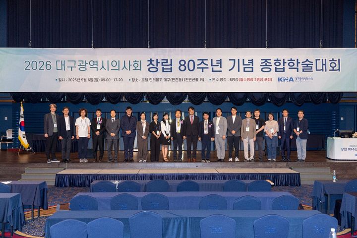 [대구=뉴시스] 대구시의사회는 창립 80주년을 기념하는 '2026 종합학술대회'를 개최했다. (사진=대구시의사회 제공) 2026.09.09. photo@newsis.com *재판매 및 DB 금지