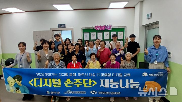 [완주=뉴시스] 완주군의 어르신을 위한 '디지털 손주단' 참석자들이 기념촬영을 하고 있다. *재판매 및 DB 금지