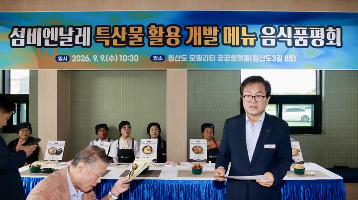 [보령] 섬비엔날레 특산물 활용 음식 메뉴 개발 품평회 모습. (사진=보령시청 제공) 2026.09.09. photo@newsis.com *재판매 및 DB 금지