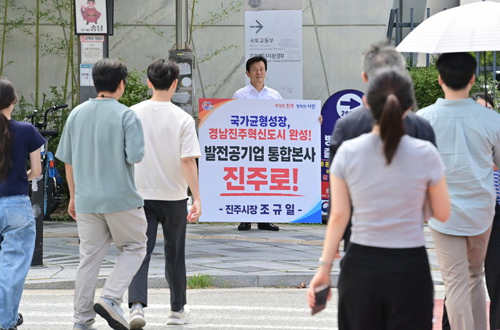 [진주=뉴시스]조규일 진주시장, '공공기관유치' 정부세종청사 1인 시위.(사진=진주시 제공).2026.09.09.photo@newsis.com *재판매 및 DB 금지