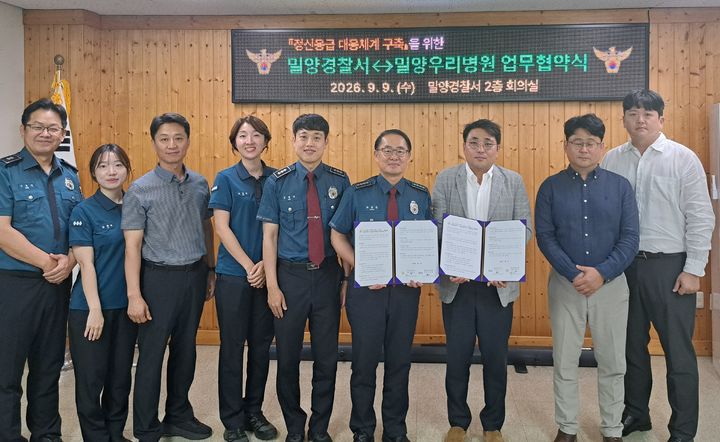 [밀양=뉴시스] 안지율 기자 = 경찰서와 밀양우리병원과 정신응급 대응체계 강화을 위한 업무협약를 체결하고 있다. (사진=밀양경찰서 제공) 2026.09.09. photo@newsis.com *재판매 및 DB 금지