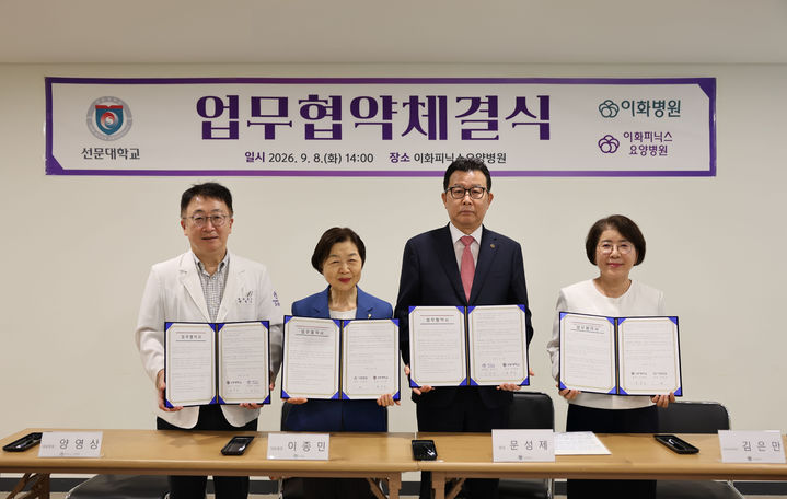 [천안=뉴시스] 선문대학교가 지난 8일 천안이화병원과 업무협약을 체결했다. (사진=선문대학교 제공) 2026.09.09 photo@newsis.com *재판매 및 DB 금지