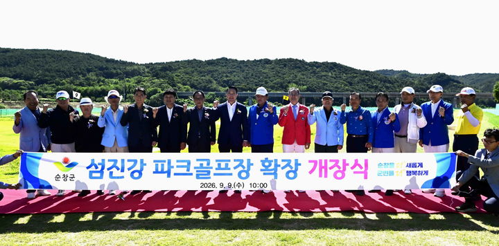 [순창=뉴시스] 9일 열린 섬진강 파크골프장 확장 개장식, 최영일 전북 순창군수(왼쪽 여덟번째)와 오수환 군의장(왼쪽 일곱번째), 손충호 군체육회장(왼쪽 여섯번째) 등이 기념사진을 찍고 있다. (사진=순창군 제공) 2026.09.09. photo@newsis.com&nbsp; *재판매 및 DB 금지