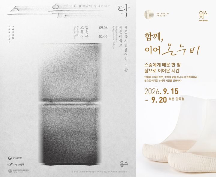 [서울=뉴시스] 국가무형유산 소목장 이수자 김동규 개인전, 누비장 이수자 합동전 '함께, 이어 온 누비' (사진=국가유산진흥원 제공) 2026.09.09. photo@newsis.com *재판매 및 DB 금지