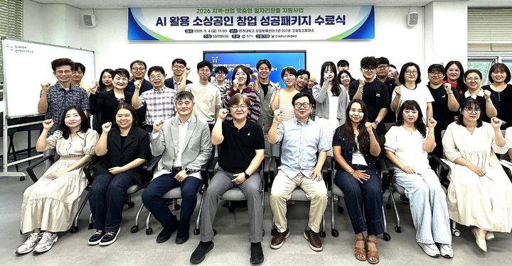 [원주=뉴시스] 'AI 활용 소상공인 창업 성공패키지' 수료식 참석자들이 기념촬영을 하고 있다. (사진=한라대학교 제공) 2026.09.09 photo@newsis.com *재판매 및 DB 금지