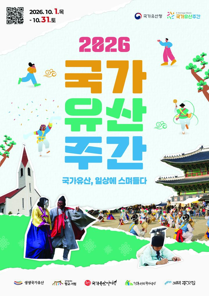 [서울=뉴시스] 2026년 국가유산주간 홍보물 (사진=국가유산청 제공) 2026.09.09. photo@newsis.com *재판매 및 DB 금지