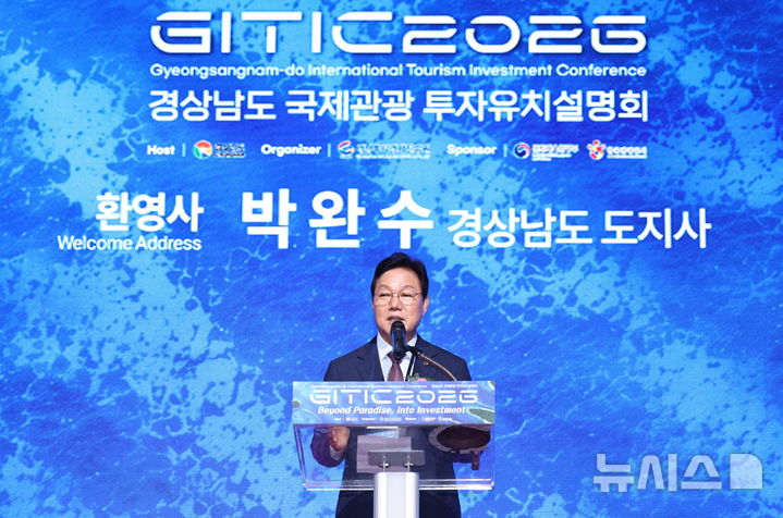 [창원=뉴시스]박완수 경남도지사가 9일 창원컨벤션센터 컨벤션홀에서 열린 '2026 경상남도 국제관광 투자유치설명회(GITIC 2026)' 개막식에 참석해 환영사를 하고 있다.(사진=경남도 제공) 2026.09.09. photo@newsis.com