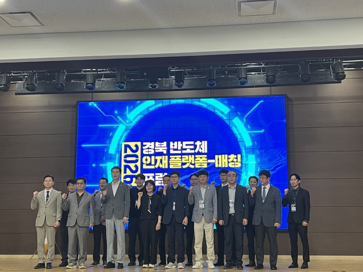 [안동=뉴시스] 지난 8일 구미컨벤션센터에서 열린 '2026 경상북도 반도체 인재 플랫폼-매칭 포럼'. (사진=경북도 제공) 2026.09.09.photo@newsis.com *재판매 및 DB 금지