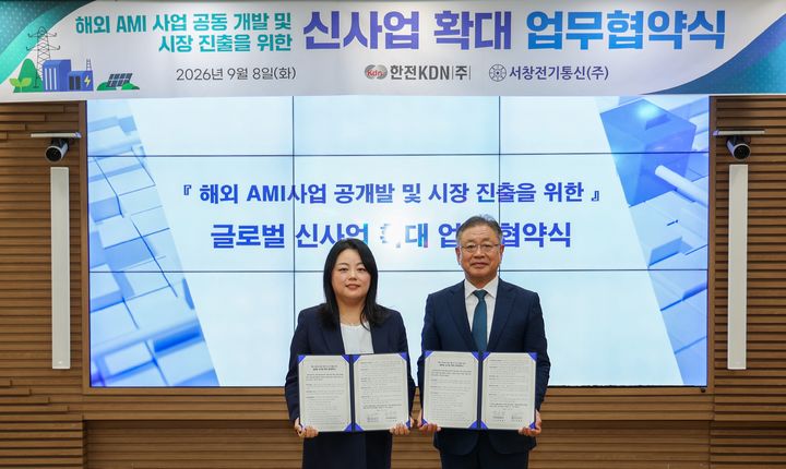 [세종=뉴시스]오른쪽부터 박상형 한전KDN 사장과 윤성희 서창전기통신 대표다.(사진= 한전KDN 제공) *재판매 및 DB 금지