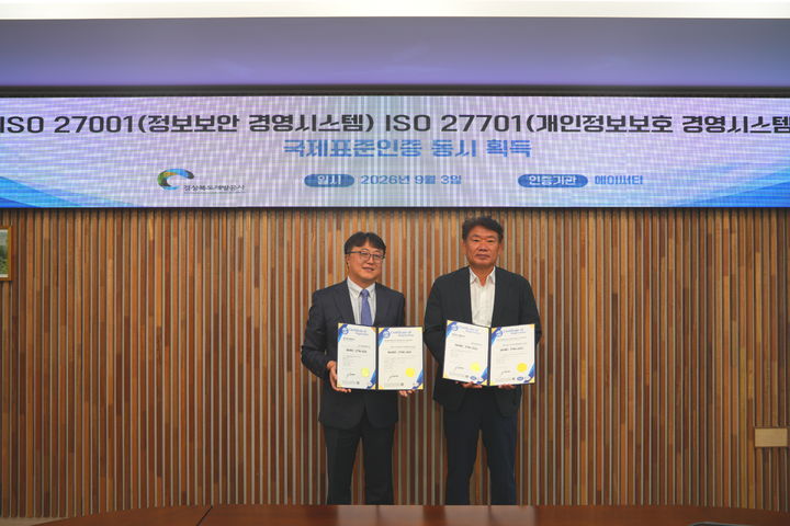 [안동=뉴시스] 이재혁 경북개발공사 사장(오른쪽)이 지난 3일 인증기관으로부터 개인정보보호 관리체계 국제인증서(ISO/IEC 27701)를 받고 있다. (사진=경북개발공사 제공) 2026.09.09.photo@newsis.com *재판매 및 DB 금지