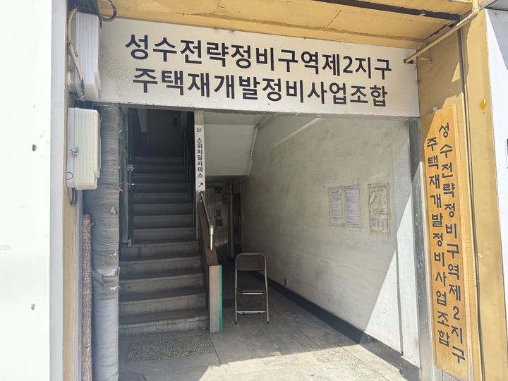 [서울=뉴시스] 서윤주 인턴기자= 9일 성수2지구 재개발사업 조합 사무실에서 2차 현장설명회가 열렸다. *재판매 및 DB 금지