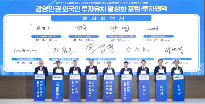 [광양=뉴시스] 전남광주 여수시 소노캄 호텔에서 9일 '광양만권 외국인 투자유치 활성화 포럼 및 투자 협약'이 진행되고 있다. (사진=광양경자청 제공) 2026.09.09. photo@newsis.com *재판매 및 DB 금지