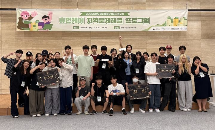 [대학소식]마산대, 고성군서 '지역문제해결 프로그램' 등