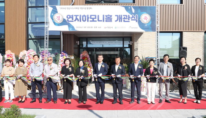 [정읍=뉴시스] 지난 8일 열린 정읍 연지하모니홀 개장식, 이학수 시장과 이복형 시의장 및 시·도의원을 비롯해 시럴 운영자인 정읍연지마루마을관리사회적협동조합 박월순 이사장 등이 개장 개념 테잎컷팅을 하고 있다. *재판매 및 DB 금지