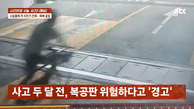 [서울=뉴시스] 망원한강공원에서 자전거를 타던 60대 남성이 복공판 틈에 앞바퀴가 끼면서 뒷바퀴가 들려 앞으로 고꾸라지고 있다. (사진=JTBC '사건반장' 캡처) *재판매 및 DB 금지 *재판매 및 DB 금지