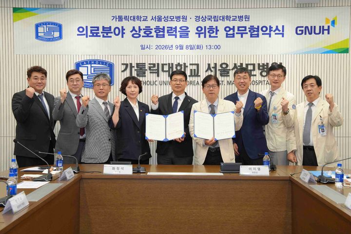 [진주=뉴시스]경상국립대병원, 카톨릭대학교 서울성모병원 업무협약식.(사진=경상국립대병원 제공).2026.09.09.photo@newsis.com *재판매 및 DB 금지