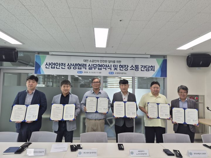 [대전=뉴시스]대전시 노사민정협의회는 9일 대덕구 오정동 오정창의공작소에서 ‘대전 소공인 산업안전 상생협력 클러스터 구축’실무 협약식과 현장 소통 간담회를 가졌다. 2026.09.09 photo@newsis.com *재판매 및 DB 금지