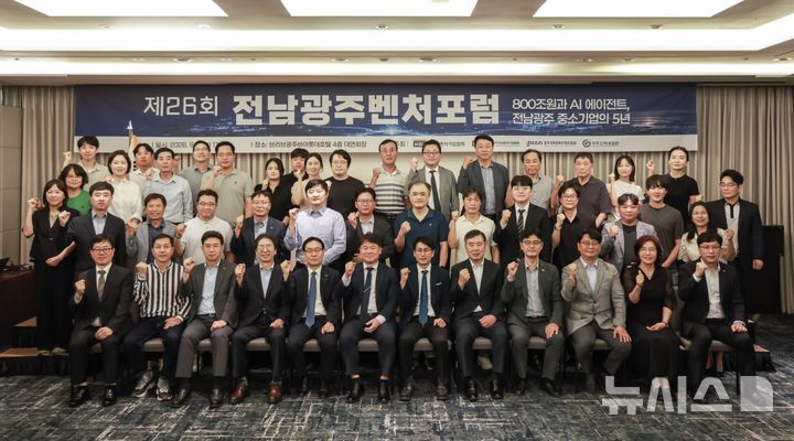 [전남광주=뉴시스]전남광주벤처포럼
