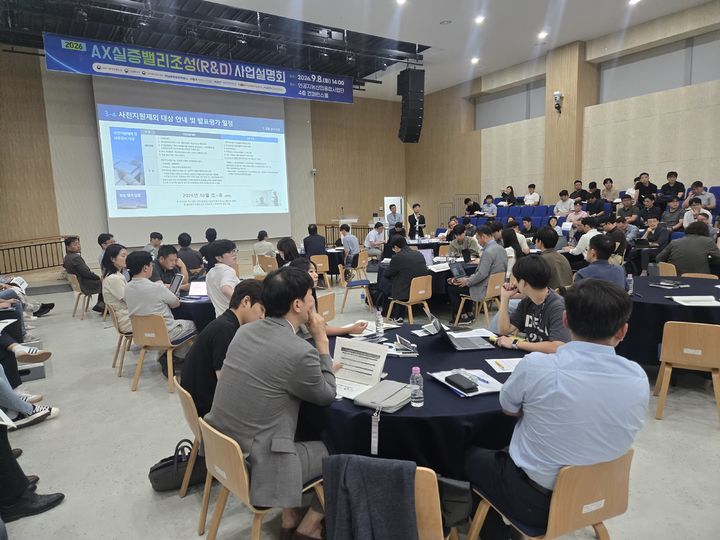 [전남광주=뉴시스] 8일 전남광주 북구 인공지능산업융합사업단(AICA) 컨퍼런스홀에서 열린 'AX 실증밸리 조성(R&D) 신규지원 대상과제 합동 사업설명회'. (사진=뉴시스 DB). photo@newsis.com *재판매 및 DB 금지