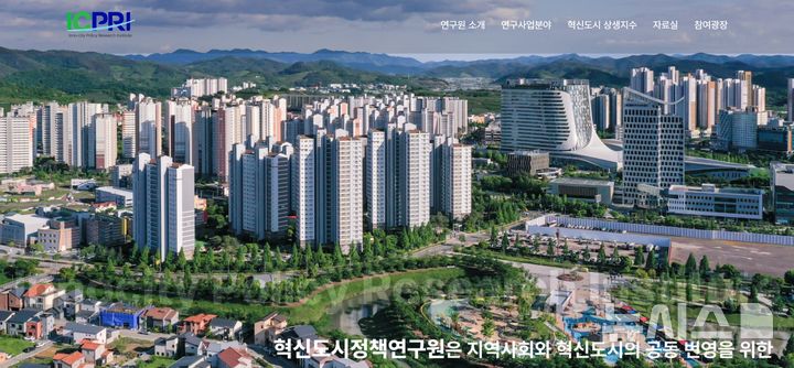 [나주=뉴시스] '혁신도시정책연구원'은 혁신도시와 지역 간의 협력을 강화하고 지역 균형 발전과 혁신도시의 성장을 도모하기 위해 광주전남공동(나주)혁신도시에 설립된 연구기관이다. (이미지=연구원 누리집 갈무리) photo@newsis.com *재판매 및 DB 금지