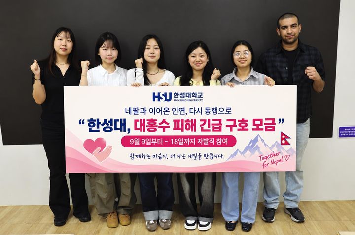 [서울=뉴시스] 한성대학교 총학생회장단과 네팔 학생대표단이 기념촬영을 하고 있다. (사진=한성대 제공) 2026.09.09. photo@newsis.com *재판매 및 DB 금지