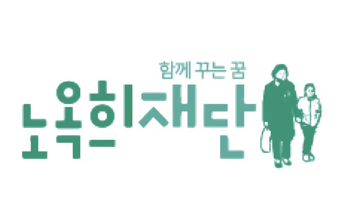 [울산=뉴시스] 노옥희재단. (사진=뉴시스 DB). photo@newsis.com *재판매 및 DB 금지