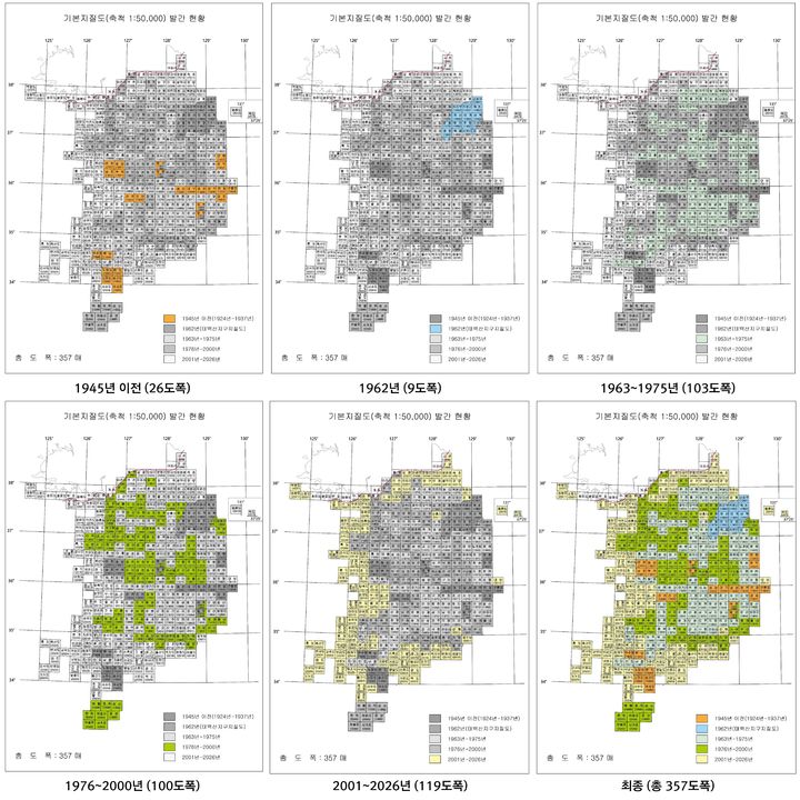 시기별 국가기본지질도 발간 현황. (사진=지질자원연 제공) *재판매 및 DB 금지