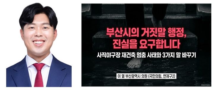 [부산=뉴시스] 부산시의회 이열(국민의힘·연제구2) 의원이 사직야구장 재건축 사업과 관련해 전재수 부산시장과 부산시의 행정이 앞뒤가 맞지 않는다며 사업 정상 추진 일정을 공개할 것을 촉구했다. (사진=부산시의회 제공) 2026.09.09. photo@newsis.com *재판매 및 DB 금지